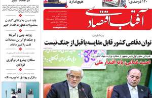 آفتاب اقتصادی