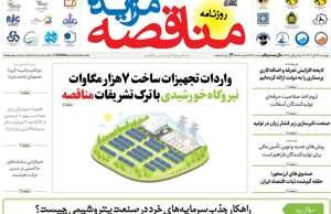 مناقصه مزایده