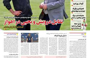 ایران ورزشی