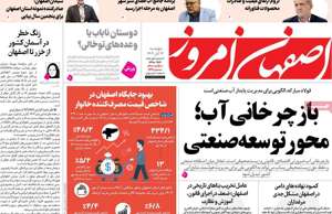 اصفهان امروز