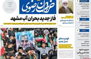 خراسان رضوی