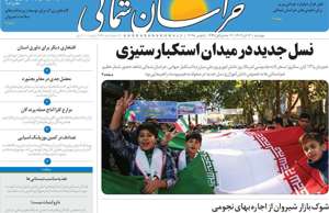 خراسان شمالی