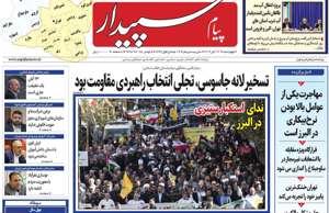 پیام سپیدار