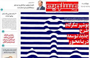 پیام عسلویه