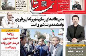 تماشا (فارس)