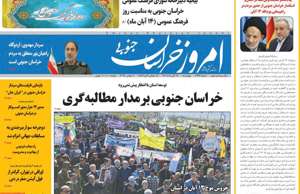 امروز خراسان جنوبی