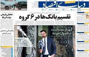 دنیای اقتصاد