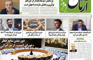 آرمان امروز