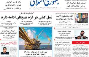 جمهوری اسلامی