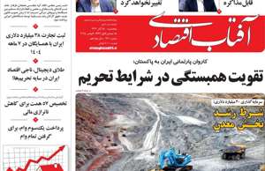 آفتاب اقتصادی