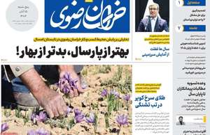 خراسان رضوی