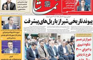 تماشا (فارس)