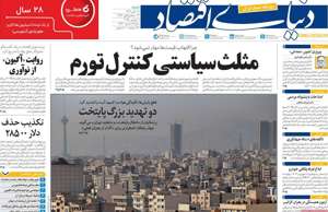 دنیای اقتصاد