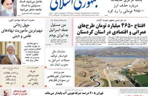 جمهوری اسلامی