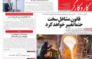 کار و کارگر