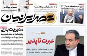 عصر ایرانیان