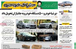 دنیای خودرو