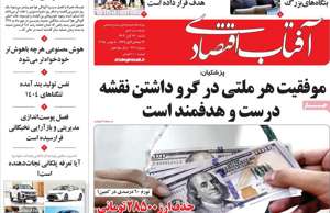 آفتاب اقتصادی