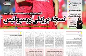 ایران ورزشی