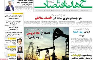 جهان اقتصاد