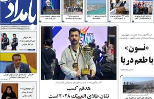 بامداد جنوب