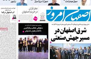 اصفهان امروز