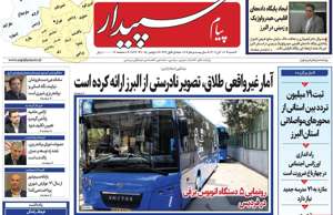 پیام سپیدار