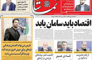 تماشا (فارس)