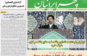 سپهر ایرانیان