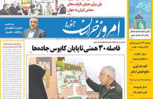 امروز خراسان جنوبی