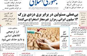 جمهوری اسلامی