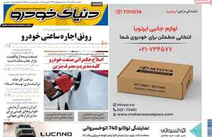 دنیای خودرو