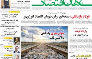 جهان اقتصاد