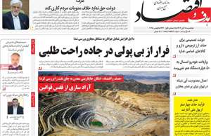 هدف و اقتصاد