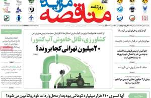 مناقصه مزایده