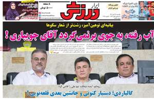 ابرار ورزشی