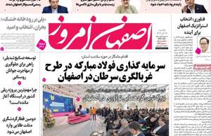 اصفهان امروز