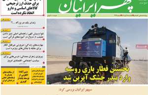 سپهر ایرانیان