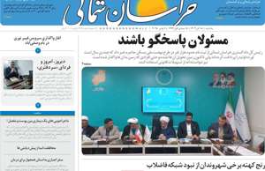 خراسان شمالی