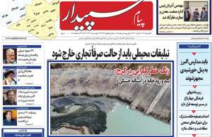 پیام سپیدار