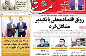 تماشا (فارس)