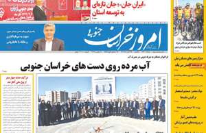 امروز خراسان جنوبی