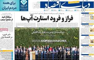 دنیای اقتصاد