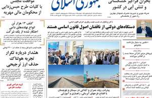 جمهوری اسلامی