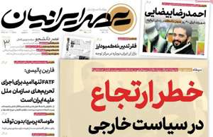 عصر ایرانیان