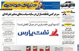 دنیای خودرو