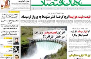 جهان اقتصاد