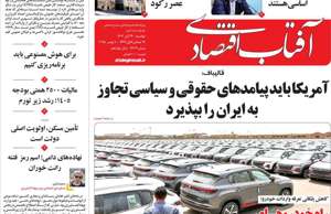 آفتاب اقتصادی