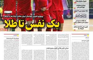 ایران ورزشی