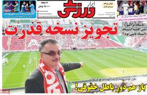 ابرار ورزشی